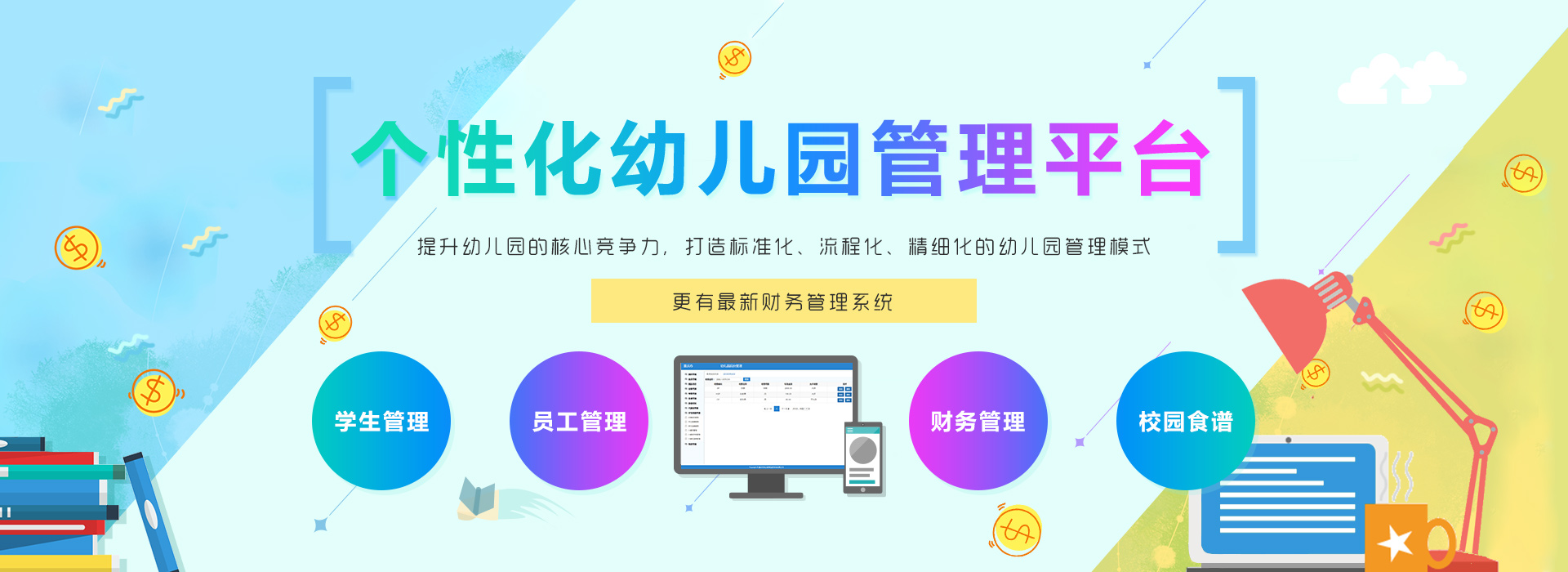 园所管理