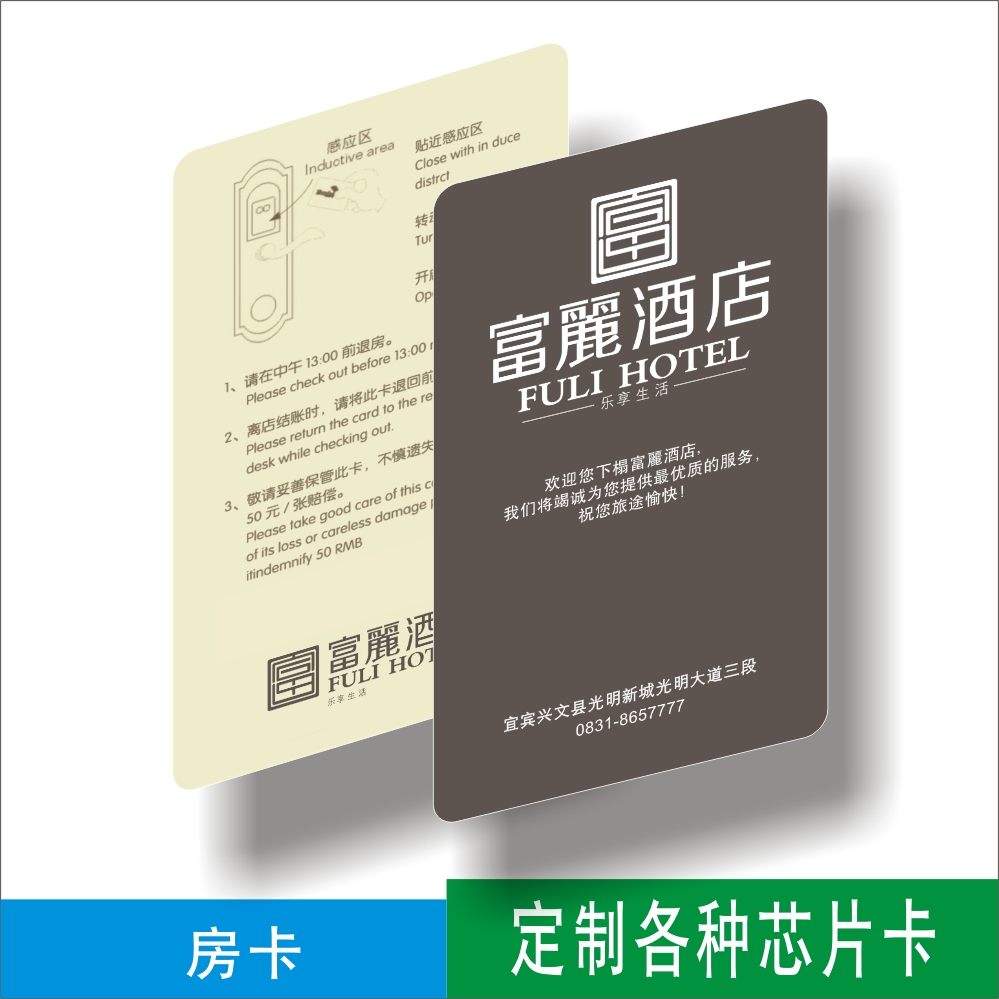 房卡