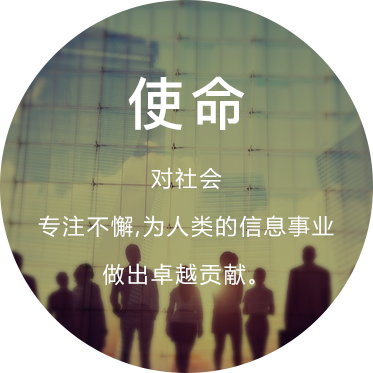 使命